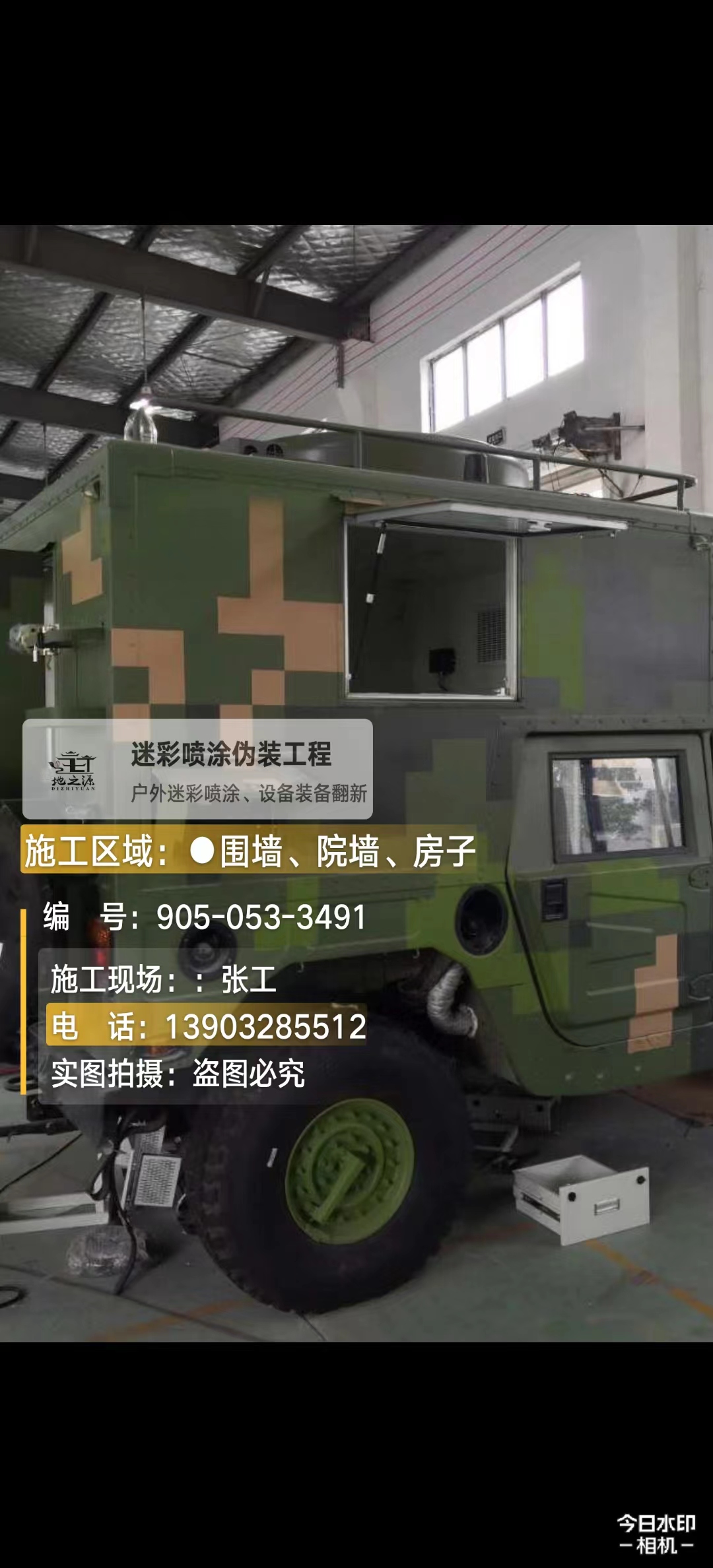 天门  这份外墙迷彩漆施工报价清单按 “项目明细 